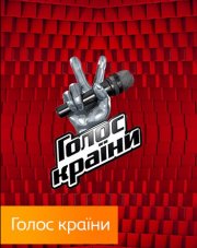 Голос страны Украина   (, 2018)